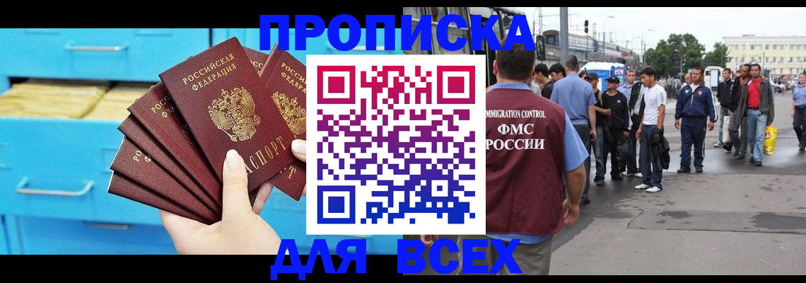 прописка ребенка в Чебаркуле