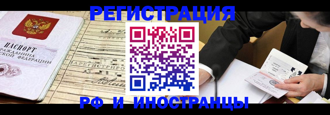 прописка иностранных граждан в Чебаркуле