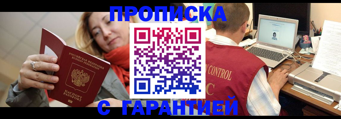 временная регистрация гарантия в Чебаркуле