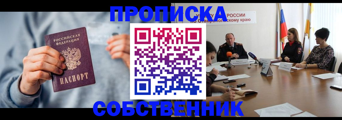 купить прописку в Чебаркуле