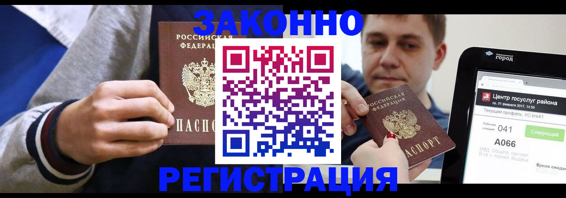 купить прописку в Чебаркуле