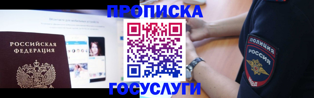 временная регистрация для школы в Чебаркуле