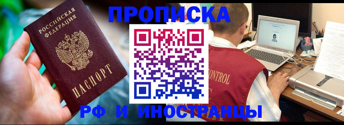 прописка для военкомата в Чебаркуле