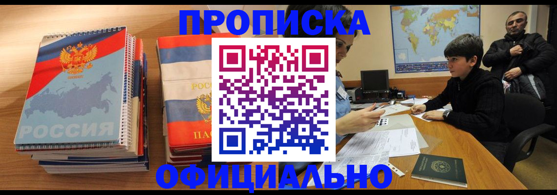 прописка в Чебаркуле